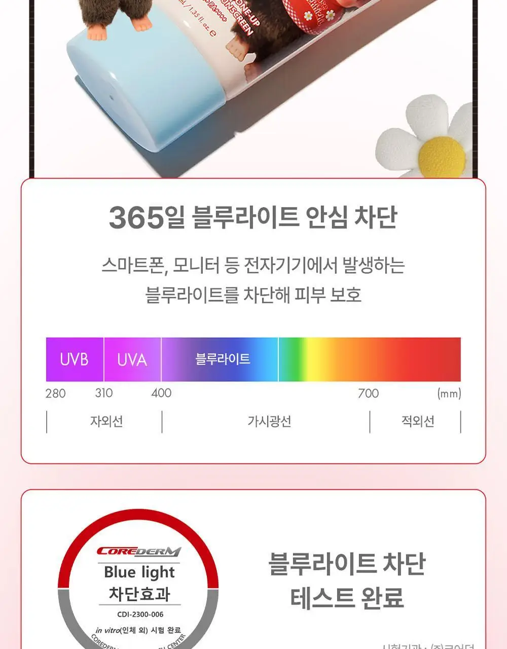 [몬치치콜라보] 어뮤즈 베이지 톤업 365 비건 선크림 (+몬치치 스티커 증정) 상세페이지 18